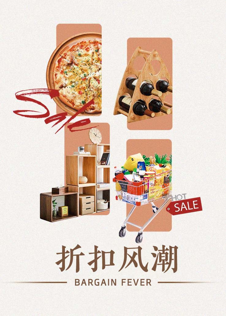 折扣风潮
