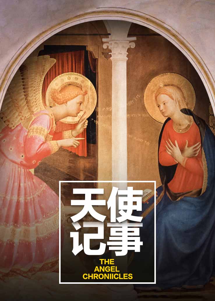 天使记事